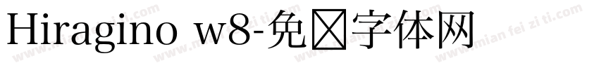 Hiragino w8字体转换